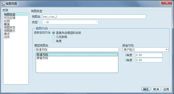 解決Pro/E中打開STP文件后繪圖方向受限的工程實踐方法